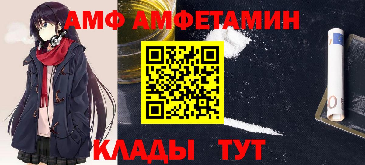 Амфетамин  Амфетамин VHQ  Вход с VPN  АМФ  Подольск 
