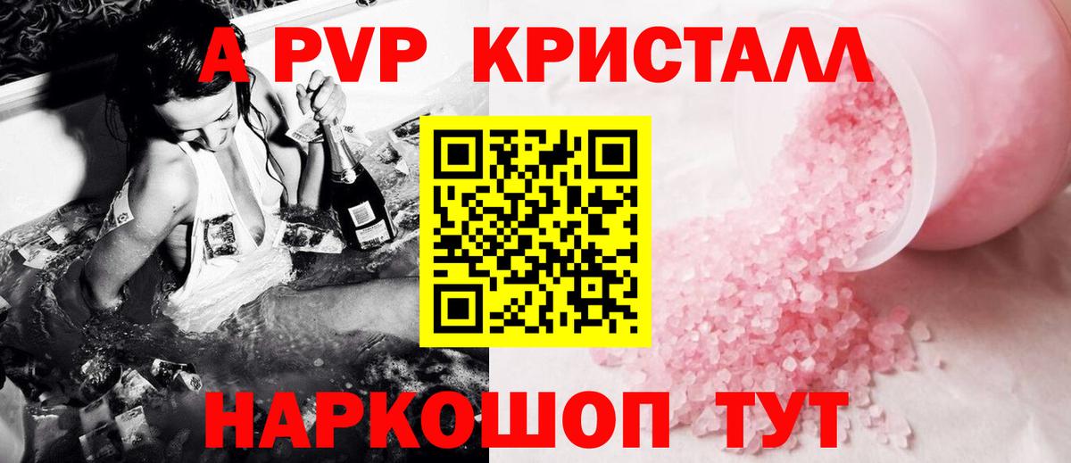 A-PVP  A PVP СК  А ПВП Соль  Вход с VPN  Альфа ПВП Crystall  Подольск 