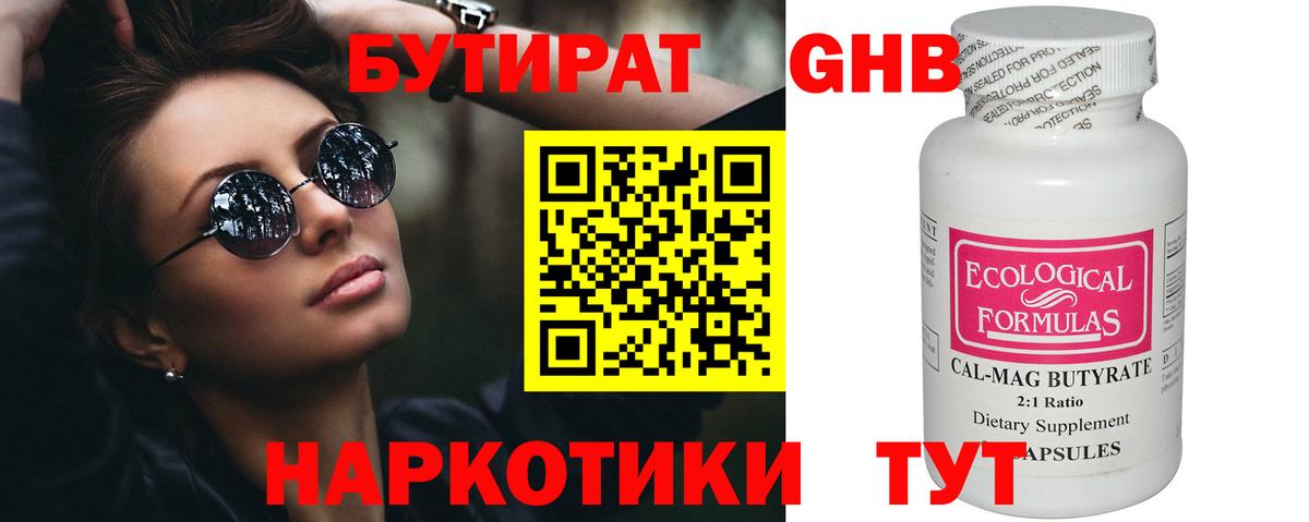 Подольск  БУТИРАТ бутик  Вход с VPN 