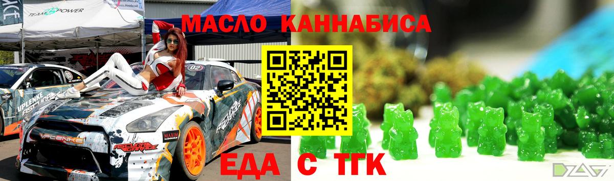 Еда ТГК марихуана  Вход с VPN  Подольск 