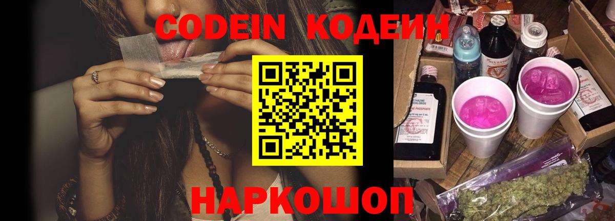 Кодеиновый сироп Lean напиток Lean (лин)  Кодеиновый сироп Lean Purple Drank  Подольск  Вход с VPN 