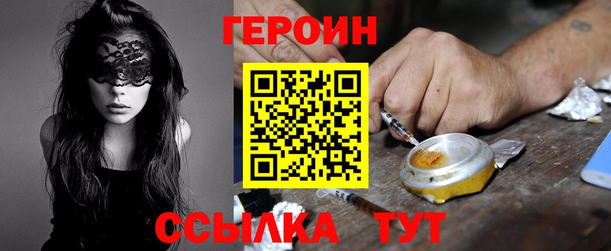 Подольск  ГЕРОИН хмурый  Героин  Вход с VPN 