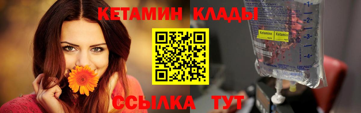 нарко площадка наркотические препараты  Кетамин VHQ  Вход с VPN  Подольск 