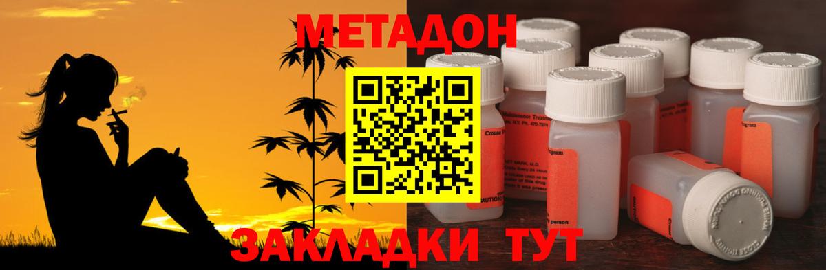 МЕТАДОН methadone Подольск